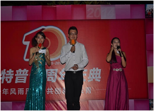 十年風(fēng)雨歷程，共創(chuàng)基業(yè)長(zhǎng)青 ——優(yōu)特普十周年慶典滿圓成功