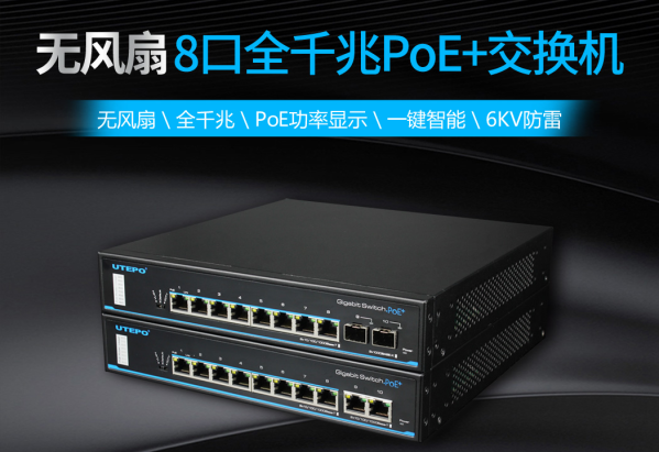 8口全千兆PoE以太網交換機（內置電源）