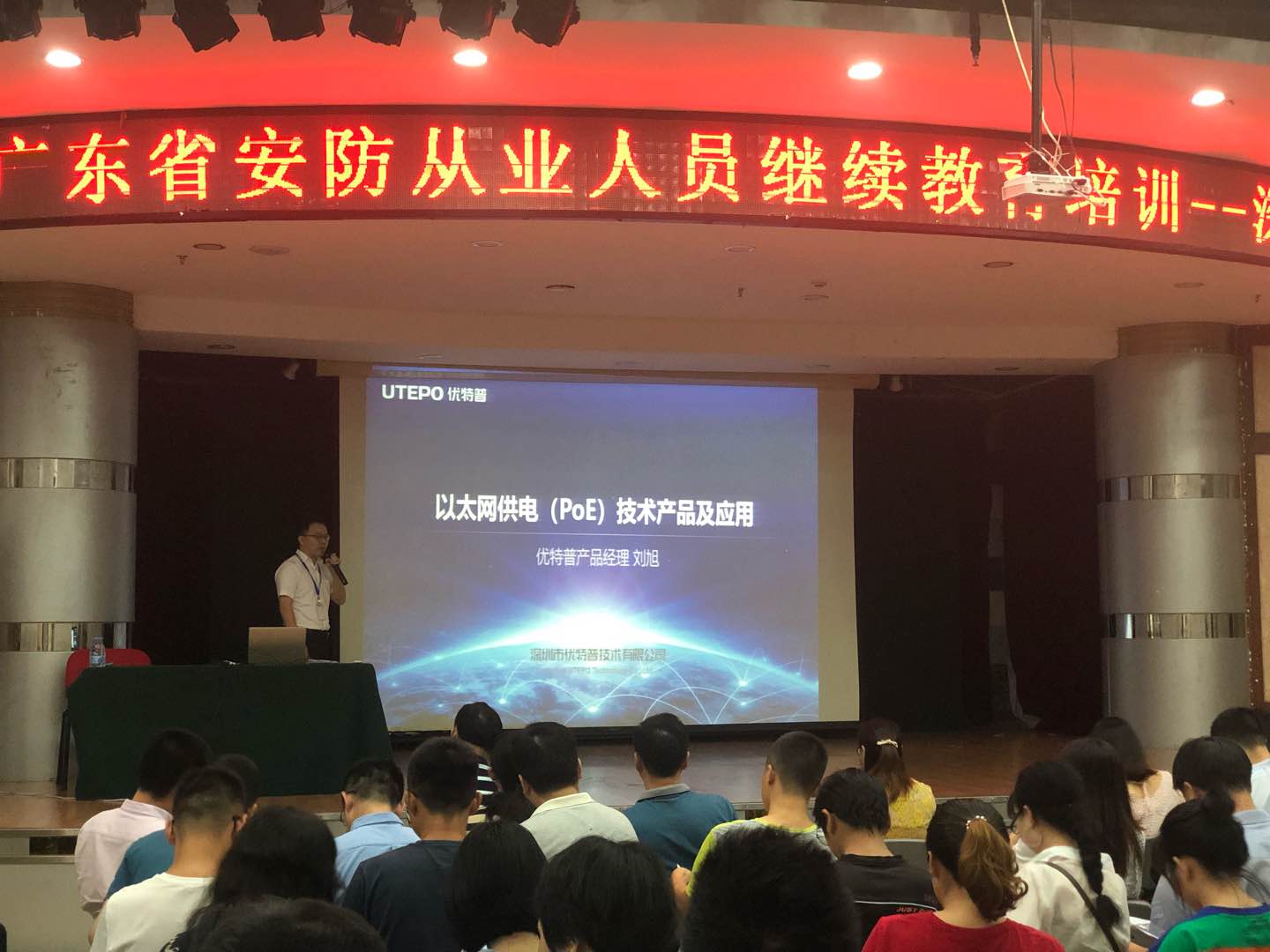 廣東省安防從業(yè)人員繼續(xù)教育培訓深圳站︱PoE技術講座開講啦！