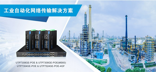 助力制造業(yè)轉(zhuǎn)型升級(jí)——優(yōu)特普工業(yè)自動(dòng)化傳輸解決方案