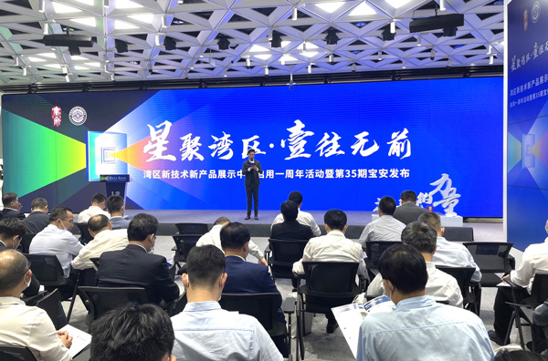 “星聚灣區(qū) 壹往無前”--優(yōu)特普受邀參加灣區(qū)新技術(shù)新產(chǎn)品展示中心一周年暨“寶安發(fā)布”活動