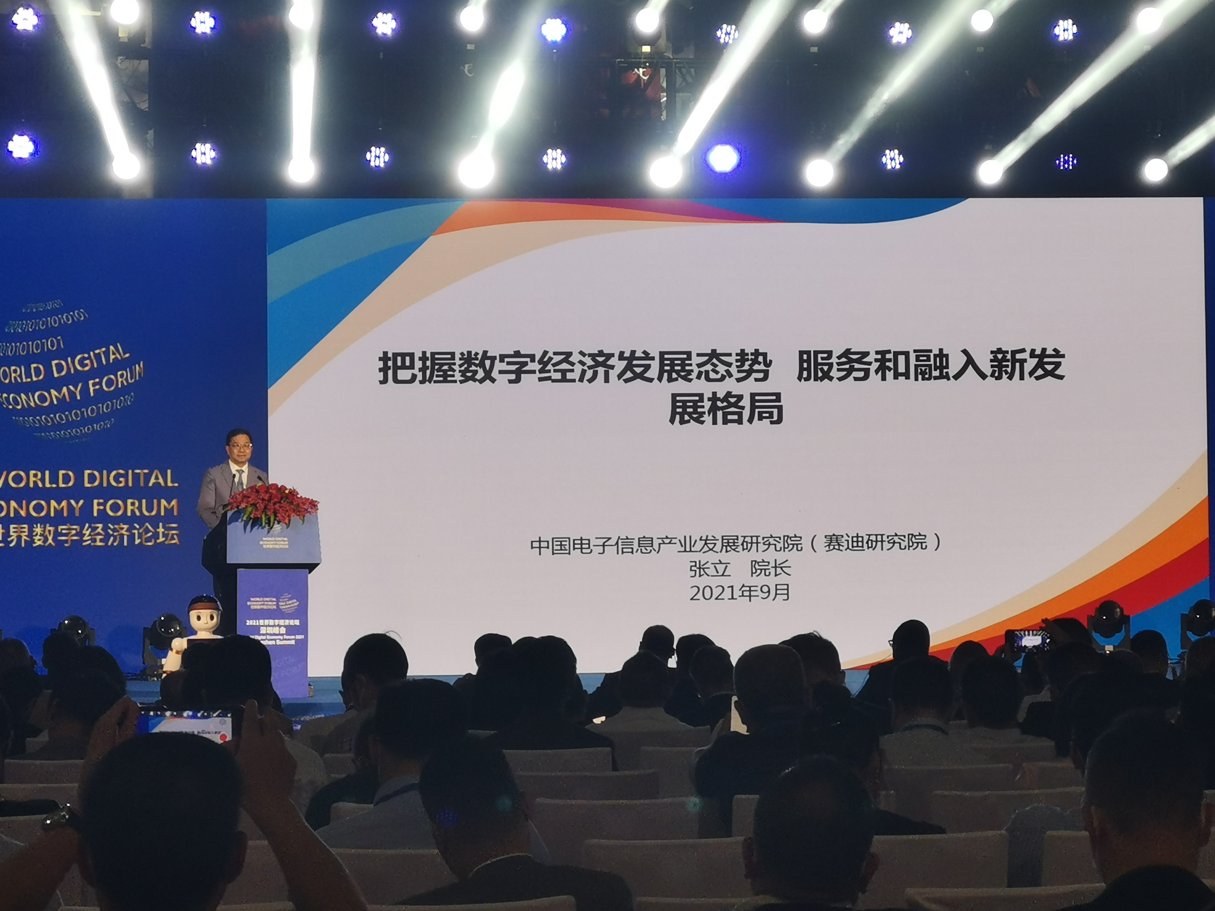 工信部中國電子信息產(chǎn)業(yè)發(fā)展研究院(賽迪研究院)院長(zhǎng)張立